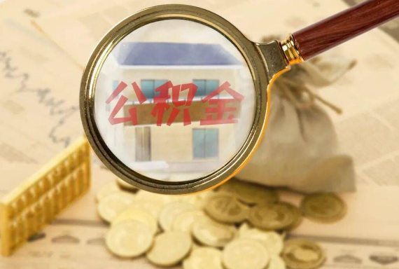 望牛墩镇如何正确选择公积金代办机构？